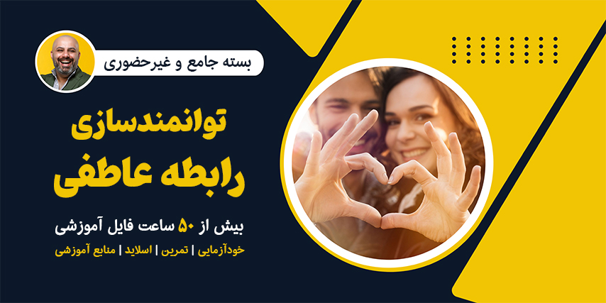 بسته جامع رابطه