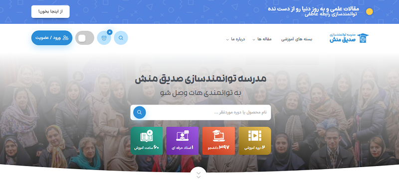 مدرسه آنلاین توانمندسازی صدیق منش