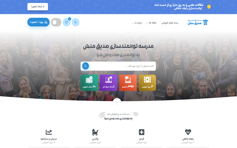 مدرسه توانمندسازی صدیق منش (آنلاین)